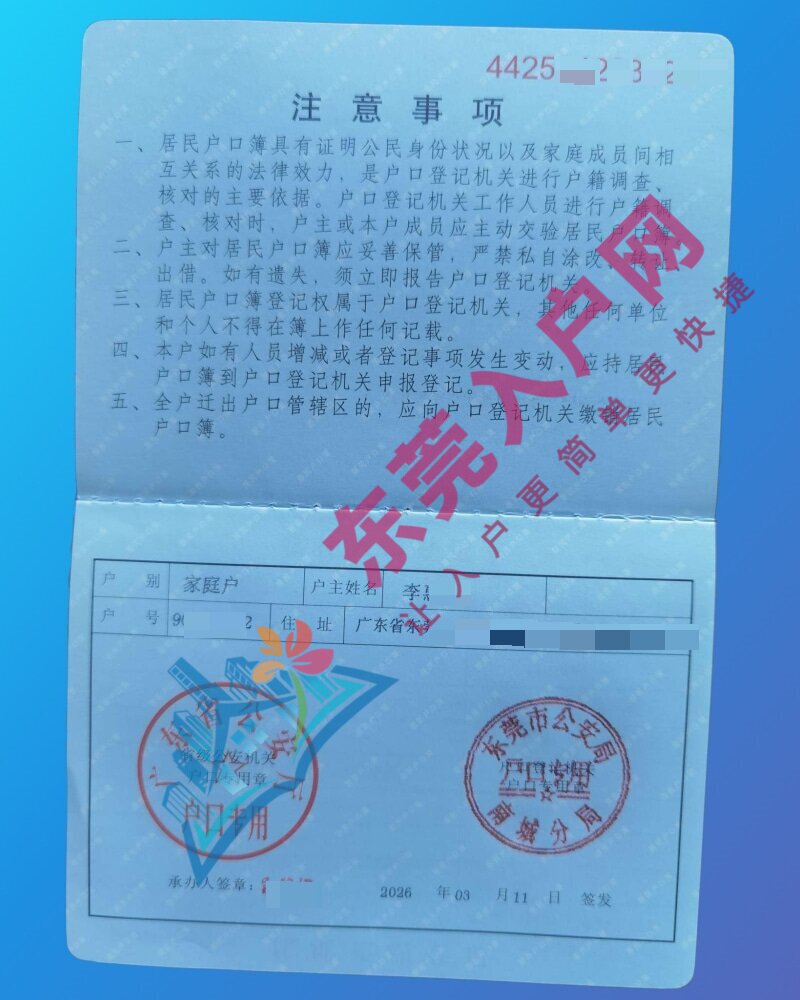 李小姐入户案例