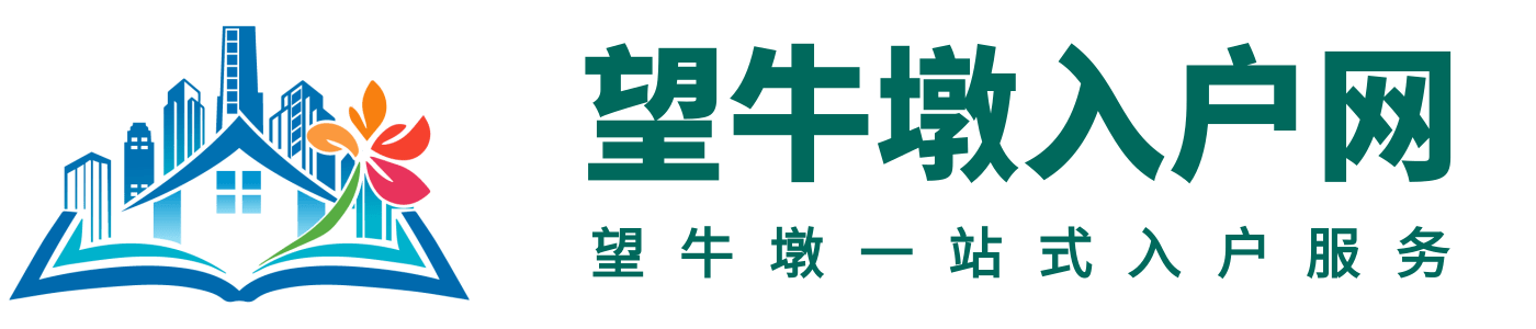 东莞望牛墩入户网logo